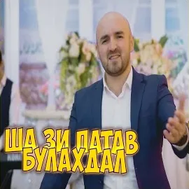 Alvin Han — Ша Зи Патав Булахдал — обложка